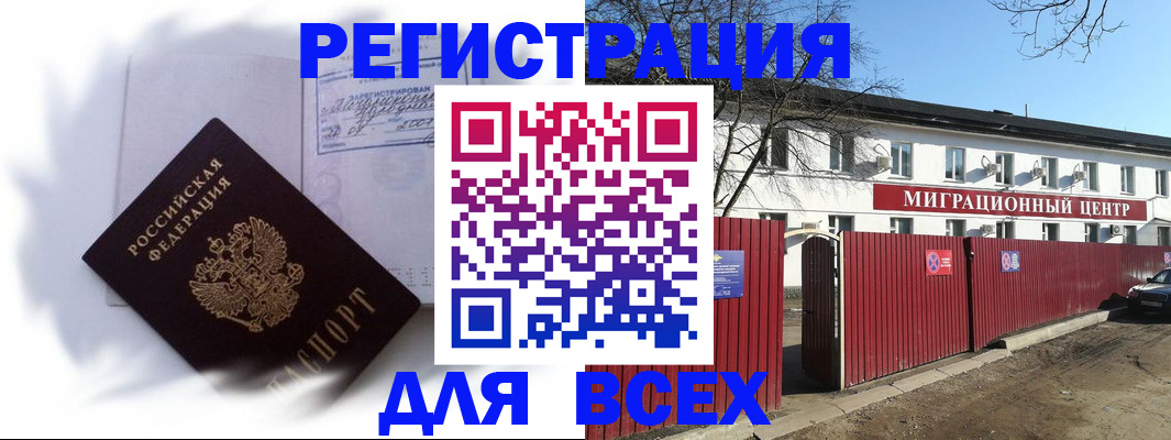 временная прописка в Чулыме