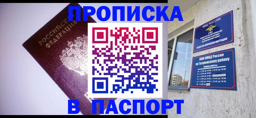 прописка ребенка в Чулыме