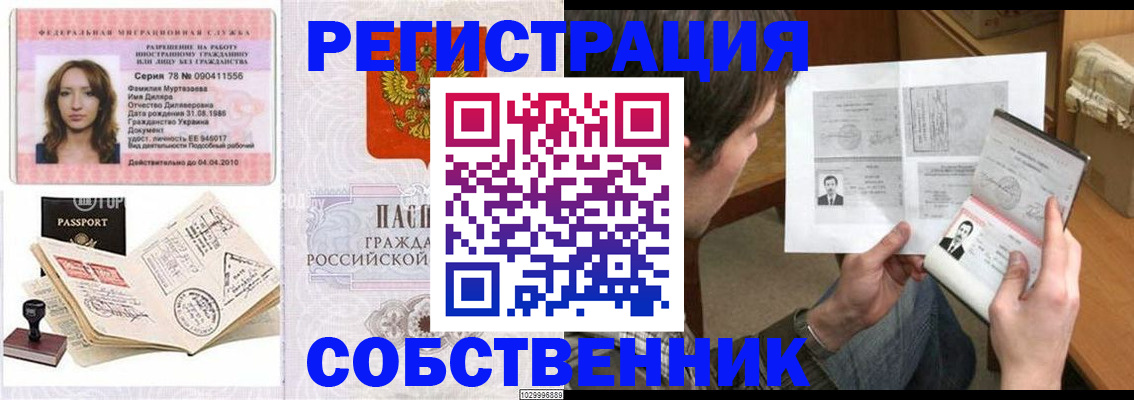 временная регистрация купить в Чулыме